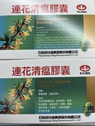 蓮花清瘟
