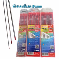 ลวดเชื่อมทังสเตน สีแดง // ฟ้า SUMO ขนาด 1.6mm2.4mm3.2mmx 175 มม.ลวดเชื่อมทังสเตนหัวแดง // หัวฟ้า Tun