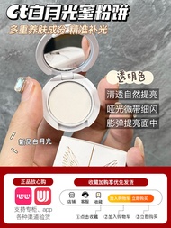 CT Matte Beauty Powder Compact Sample 0.8g Soft Focus Setting Powder Mist Finish Small Gold Plate Lo