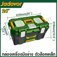 Jadever กล่องเครื่องมือพลาสติก (ตัวล็อกเหล็ก / ตัวล็อกพลาสติก) ขนาด 13  16  19  24 นิ้ว รุ่น JDTB331