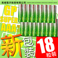 超霸 - GP SUPER AAA 鹼性電池18粒優惠裝 3A 適用多種電子電器 新包裝