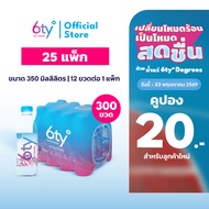 [ส่งฟรี] 350ml 25 แพ็ก 300 ขวด นํ้าแร่ 6ty Degrees Mineral Water น้ำแร่ธรรมชาติ 100% จากแหล่งน้ำแร่เ