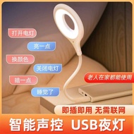 [Newcomer 5 Yuan off] Intelligent Voice Table Lamp USB Voice Control Lamp Sensor Lamp led Night Lamp