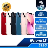 iPhone 13 512GB【A級二手機 六個月保固】