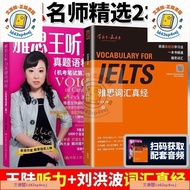 [Shipment] Liu Hongbo IELTS Vocabulary Real Classic IELTS Core Vocabulary Book Memorize Word Methods