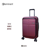 阿寶的店 eminent 萬國通路 雅仕 多色 前開式 可擴充加大 PC 商務箱 旅行箱 20吋 行李箱 KJ10