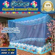 SPB มุ้งกันยุง ขนาด 8 ฟุต สุ่มลายหลังคาและชายผ้า นอนได้ 2-3 คน มี 5 สี Mosquito Net มุ้งแขวน คุณภาพดี มุ้ง ป้องกันยุง โปร่งสบาย ระบายอากาศ พร้อมส่ง