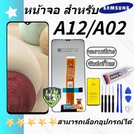 หน้าจอ Samsung A02/A12 จอชุด จอพร้อมทัชสกรีน จอ+ทัช Lcd Display หน้าจอ Samsung A02