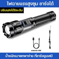 ไฟฉายแรงสูง ไฟฉาย Led สว่างไฟฉายกลางแจ้ง ชาร์จไฟ USB พกพาเดินป่า ส่องไกล สามารถซูมได้ ปรับได้5ระดับ 