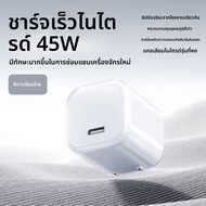 อะแดปเตอร์ชาร์จเร็ว 45W PD30W