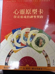 心靈原型卡 典藏盒裝版 探索靈魂的神聖契約 書 學習 塔羅