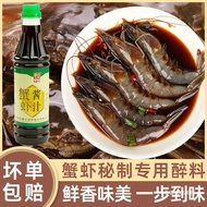 Service King Shrimp Crab Sauce Raw Pickled Seafood Fishing Sauce Cooked Drunk Kitchen Secret Drunk S