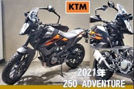 【售】2021年 KTM 安東 250 ADVENTURE 公司車 可全額貸 可車換車 250ADV