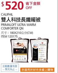 Caliphil PrimaLoft®雙人科技長纖保暖冬被 180x210公分-吉兒好市COSTCO多代購