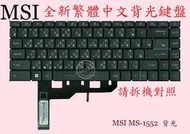 微星 MSI  Summit B15 A11M  背光繁體中文鍵盤 MS-1552