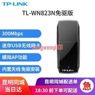 TP-LINK 300M USB無線網卡免驅動內置天線臺式機筆記本wifi接收器【可開發票】