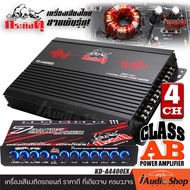 💥ชุดอัปเกรดขายดี💥 🎬มีคลิปทดสอบ🎬 เพาเวอร์แอมป์ พาวเวอร์แอมป์ เพาเวอร์ขับกลาง ขับกลางแหลม CLASS AB 4CH