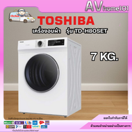 TOSHIBA เครื่องอบผ้า รุ่น TD-H80SET (7 กก.)