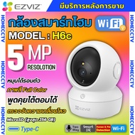 Ezviz กล้องวงจรปิดไร้สาย (5MP) รุ่น H6C PRO Wi-Fi PT Camera กล้องวงจรปิดภายใน ระบบติดตามอัจฉริยะ สื