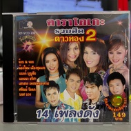VCD KARAOKE Noppaporn Silver Gold 14 Famous Songs Set 2 (Rare Genuine Disc)