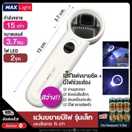 giffplatform MaxLight (เล็ก- ขยาย 15 เท่า-ไฟสว่าง 2 ดวง) แว่นขยายมีไฟ LED สว่างส่องชัด (พร้อมถ่านครบ