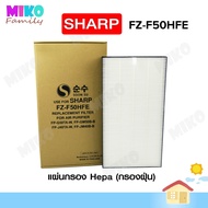 แผ่นกรองอากาศ Sharp FZ-F50HFE สำหรับเครื่องรุ่น FP-G50TA-W / FP-GM50B-B / FP-J40TA-W / FP-F40TA-W / FP-JM40B-B