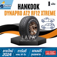 Hankook RF12 265/75R16 245/70R16 265/70R16 235/75R15 215/75R15 1เส้น ตัวอักษรขาว Dynapro Extreme AT2