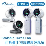 Diveblues - Foldable Turbo Fan 可折疊手提渦輪高速風扇 N607｜無線風扇｜便攜風扇｜手提風扇｜渦輪風扇｜手持風扇