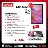 เลอโนโวแท็บเล็ต Tab One LTE (ใส่ซิมได้ 4/128)แถมฟรีCase (ZAF10109TH) เครื่องใหม่ ประกันศูนย์ Lenovo 