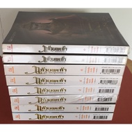 Nine Glass Volumes 1-8/Kannaphat Manajang Kalasin
