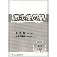 Free Shipping 2021 Spring with Personal Education Edition Synchronous Exercise Book Chinese 9th Grad