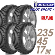 【米其林】PILOT SPORT 4 PS4 運動性能輪胎_四入組_235/45/17