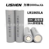 Lishen 18650 แบตเตอรี่ลิเธียม 2000mAh 10C เครื่องมือไฟฟ้าไฟฉายสว่านไฟฟ้าประแจไฟฟ้ารุ่นเครื่องบิน ODO