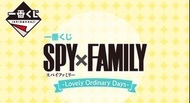 一番賞 SPY×FAMILY -Lovely Ordinary Days- spy family