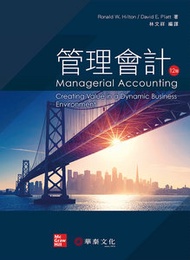 管理會計, 12/e (Hilton: Managerial Accounting, 12/e)