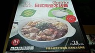 Beatrice~日式陶瓷不沾鍋~SP-1715
