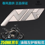 Spring Breeze Motorcycle Accessories CF250-A Fuel Tank Guard Cover Full Car Sticker Decal Film for 2