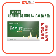 iVENOR - 壹本諾生醫 粒即穩 專利雙胍胜肽 苦瓜胜肽 營養補充 (30粒/裝) 台灣製