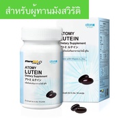 ของแท้ส่งด่วน Atomy eye lutien อะโทมี่ ลูทีน อายลูทีน ของแท้100% อาหารเสริมบำรุงสายตา 1 กล่อง 90 เม็