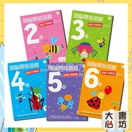 < Dongyu Culture > Brain Development Game 6 Years Old 5 4 3 2 Exercise Book Manual 2in1 Daxin Bookst