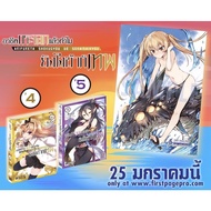 Live Code Limited Set Edition Cartoon: Why Is My Career? I'm A God? Volume 4-5 With Acrylic-Firstsor