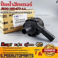 Water Pump Heater RANGER T6 EVEREST2.0 Year 2019-21 JB3G-18D473-AA(1 863 434) **Quality 1 For K-Ok B