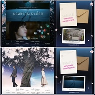 (2 Types Of Letters) 5 Cm Per Second (Live Action) Letters And Postcards