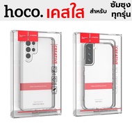 ส่งจากไทย Hoco เคสมือถือ เคส Samsung S23 Ultra S22+ S22 S21 S20 Ultra Note10 lite Note10+ S10+ S10 p