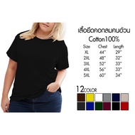 Women Big Size T-shirt 100% Cotton Plain Plus Size T-shirt 2XL-5XL Very Big 60 inch Fat T-shirt Ches