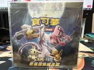 [AC1b]眾星雲集組合篇 set b 繁中 絕版 原封有膜 Pokemon 寵物小精靈 精靈寶可夢 加油莉莉艾