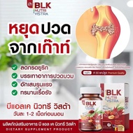 โปร 1แถม1 (60เม็ด) วิตามินเก๊าท์ BLK ผลิตภัณฑ์อาหารเสริมเพื่อสุขภาพ บำรุงกระดูก