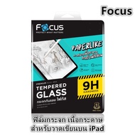 Focus ฟิล์มกระจก เนื้อกระดาษ Paperlike Focus สำหรับวาดเขียนบน iPad Pro Gen11/10/Gen9/Gen8/Gen7 Air