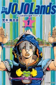 JOJO的奇妙冒險 PART 9 The JOJOLands（1）