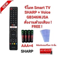 💢ฟรีถ่าน+10ฟิล์ม💢สั่งเสียง รีโมท SMART TV SHARP + VOICE GB346WJSA เชื่อมต่อใช้งานได้เลย
